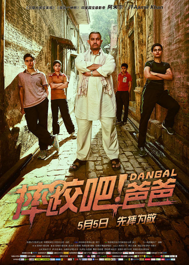 《摔跤吧爸爸》内地定档发中文预告 阿米尔...