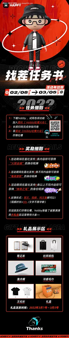 源文件下载【C4D人物找茬任务书招募海报】编号：75400010872669726