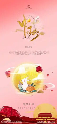 中秋节插画海报-源文件-志设网-zs9.com