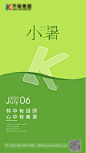小暑节气海报