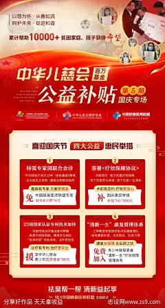 国庆节公益补贴医疗活动海报-源文件-志设网-zs9.com