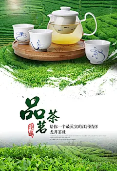茶叶宣传海报广告设计素材