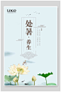 处署养生中国风水墨海报-众图网