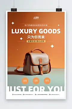 简约奢侈品包包箱包海报-众图网