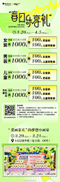 #青岛万象城春日乐享礼3/20-4/5今日春分 宜焕新衣帽间宜购化妆品男女装/儿童满1000赠200券百盛化妆品满1000赠300券一城一汇 x 宜家家居 公益行动“爱画春天”公益长卷 助力环保
