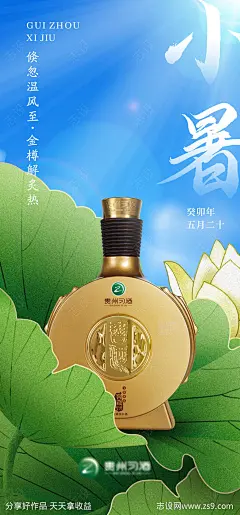 小暑海报-源文件-志设网-zs9.com