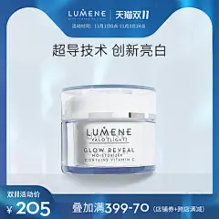 LUMENE/优姿婷北极芸莓VC面霜补水保湿美白霜去黄提亮肤色正品