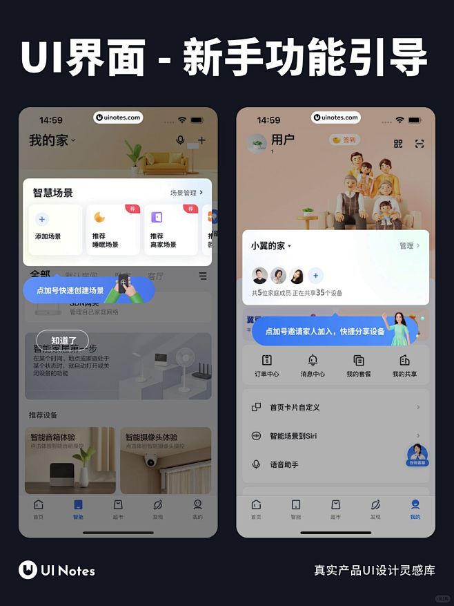 UI设计 - 新手功能引导界面灵感