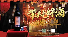 张家界蓝莓酒、张家界蓝果王、红酒海报、品牌策划师夏同煜