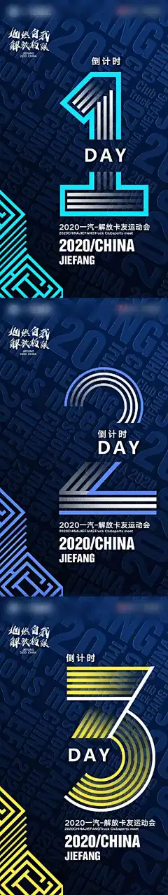 汽车科技倒计时海报-志设网-zs9.com