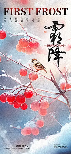 清新霜降节气宣传海报