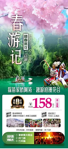 重庆彭水阿依河旅游海报-源文件-采灵感-cailinggan.com