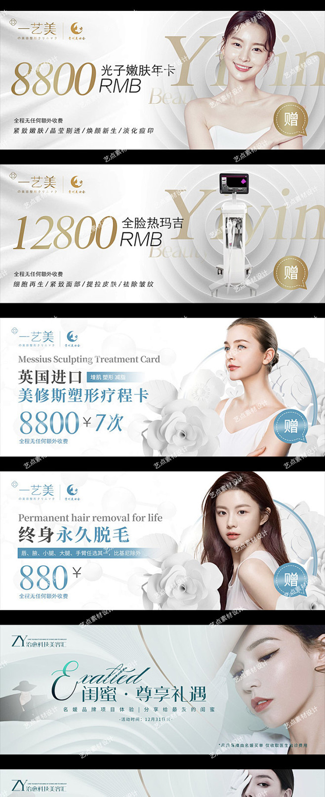 医美护肤整形代金券优惠券活动卡券设计促销...