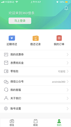 冷冰冰の琳采集到app界面/个人中心