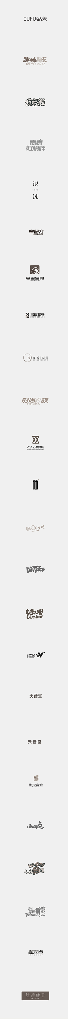 豪酱:)采集到logo/字体