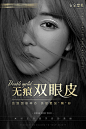 医美双眼皮促销海报-源文件