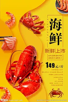 海鲜海报
