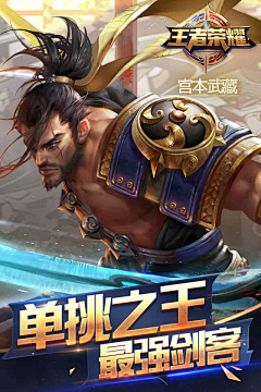 咖啡色小喵喵采集到王者荣耀宣传