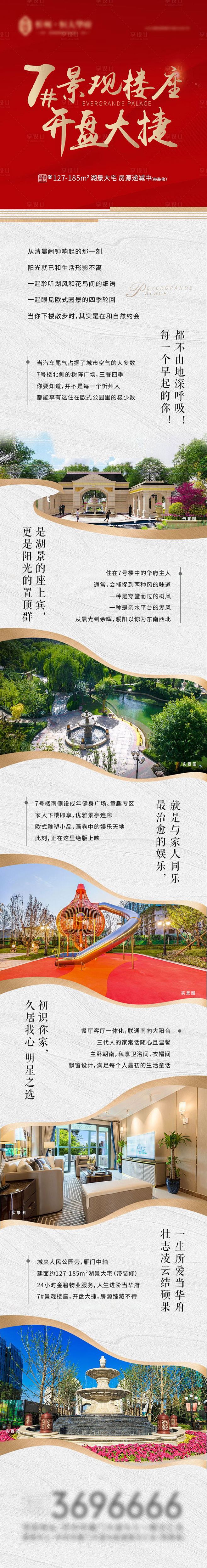【源文件下载】 专题设计 长图 地产  ...