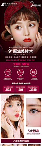 【源文件下载】 海报 长图 人物 医美 整形 双眼皮 181904