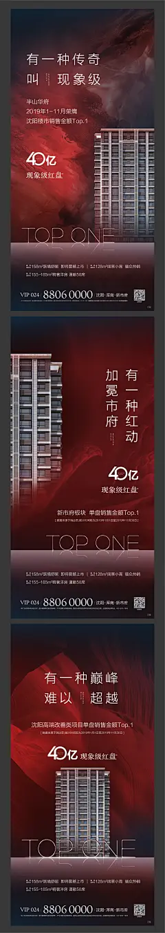 地产TOP系列海报-设计素材-shejisc.cn