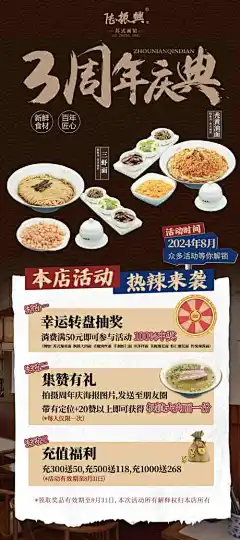 三周年庆典-棕色,活动,周年庆,美食,海报,抽奖,送礼,餐饮