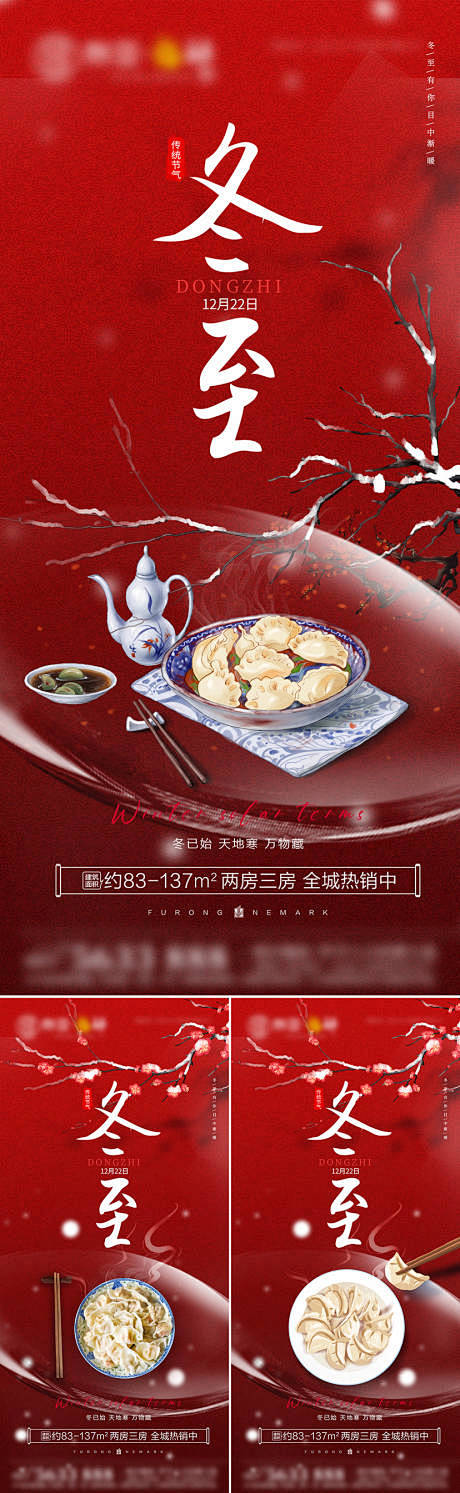 冬至海报-源文件