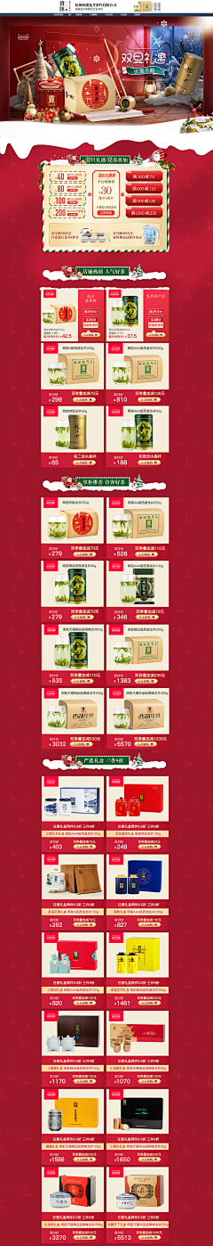 豆仁杰采集到首页双旦