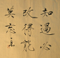  宋徽宗--赵佶，北宋第八代皇帝（1082—1135），河北琢县人，是著名的书画家。他的书与画均可彪炳史册，其书，首创“瘦金书”体；其画尤好花鸟，并自成“院体”，充满盎然富贵之气。赵佶倡导文艺，使承继五代旧制的“翰林图画院”又营运了一百多年。在政治上赵佶昏庸无能，是北宋最荒淫腐朽的皇帝。在位25年，国亡被俘受折磨而死，终年54岁，葬于今浙江省绍兴县永佑陵。