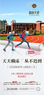 学区房 地产 高考 教师节 上学 学校