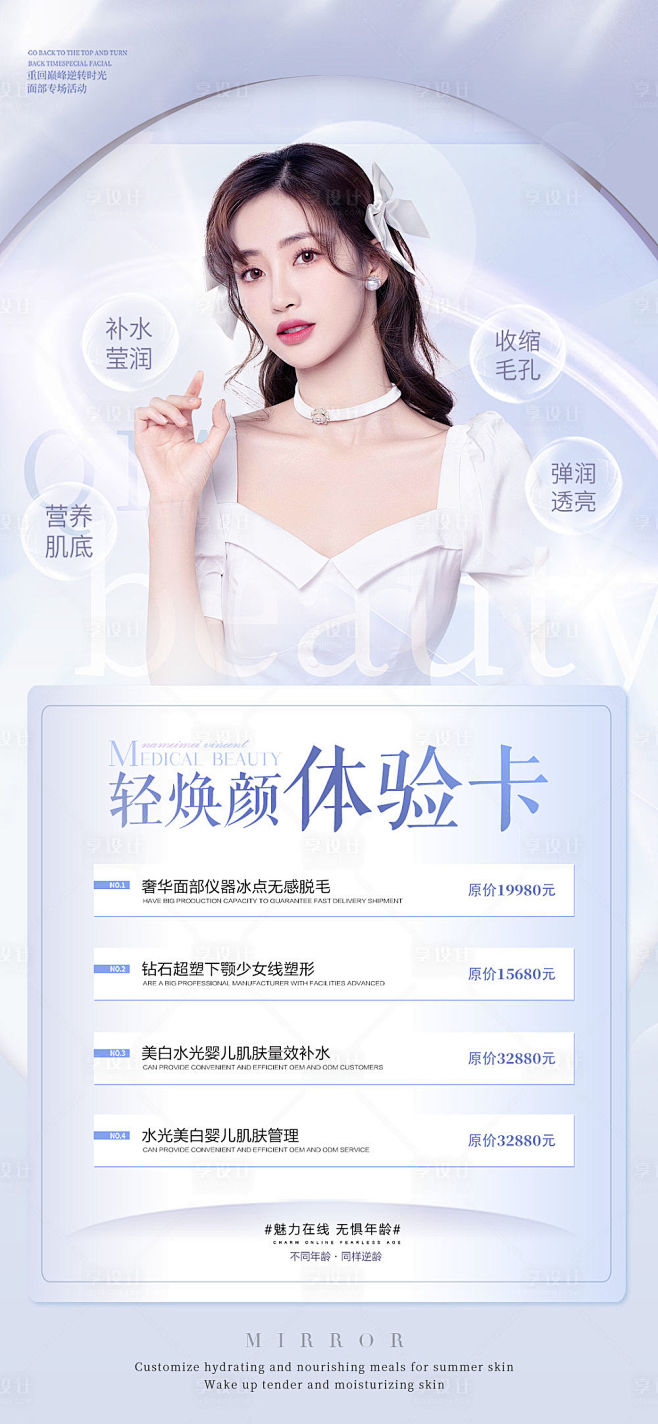 美容海报-源文件