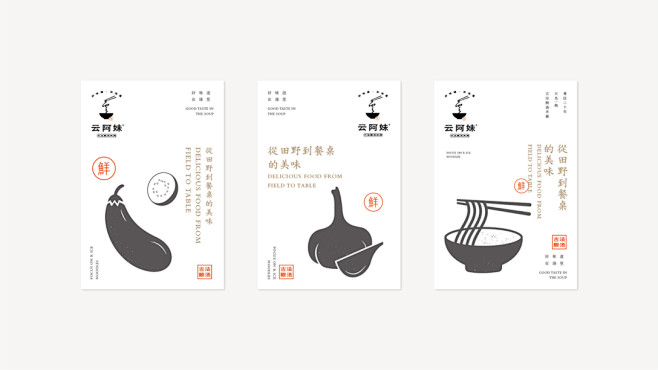 云阿妹古法酸汤米线|餐饮品牌logo、v...