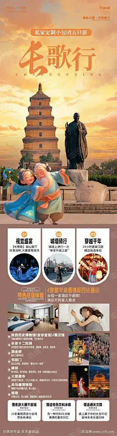 长歌行西安旅游海报_源文件下载_PSD格式_945X3513像素-夕阳,大雁塔,陕西,延安,西安,长歌行-作品编号:2024090508556985-志设-zs9.com