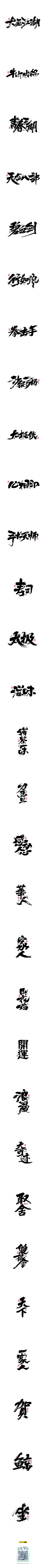 当li个当采集到字体设计