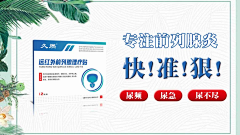 懒小孩zzz采集到前列腺海报