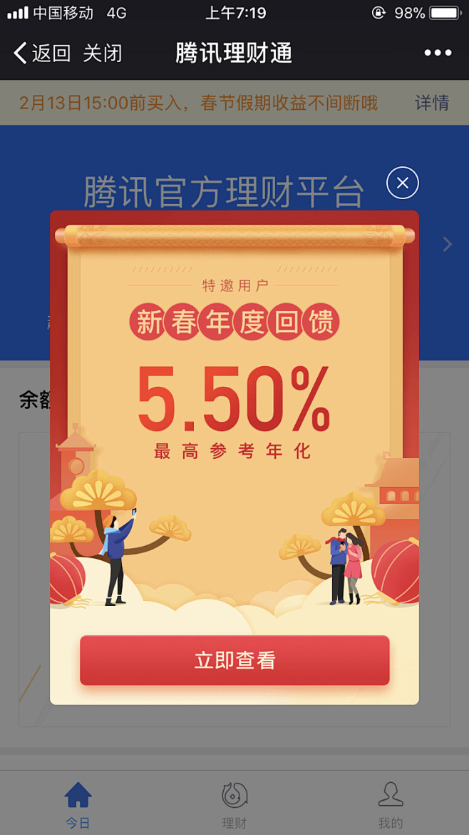 春节弹窗 卷轴