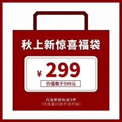 秋上新服饰箱包促销感商品主图