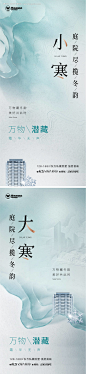 源文件下载【小寒大寒商业节气单图海报】编号：20221221112858366