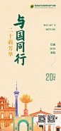 澳门回归海报