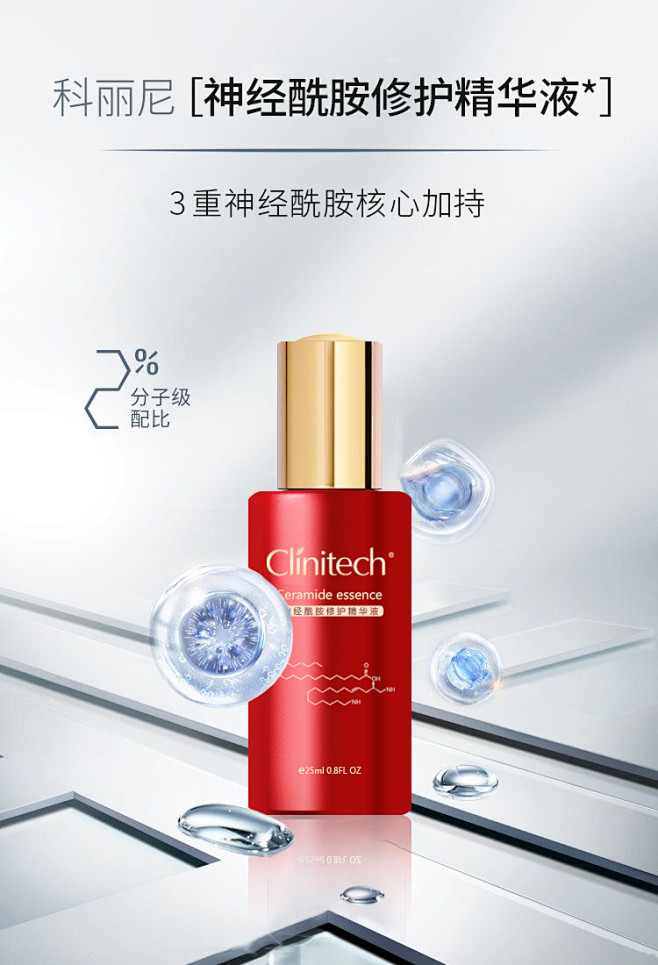 科丽尼新品精华液海报
