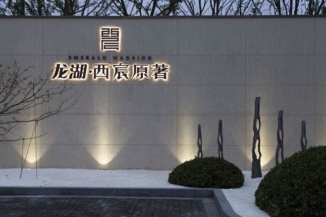 重庆龙湖西宸原著 / DAOYUAN道远...