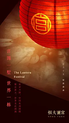 节日/春节-元宵节/正月十五
