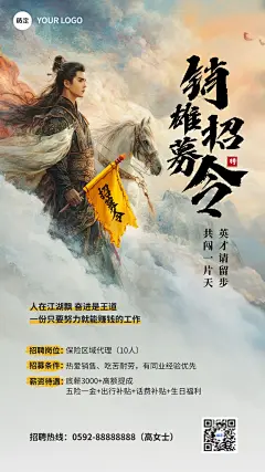 金融保险求职招聘代理招募古风手机海报AIGC