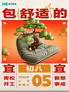 新年欢乐开工，包你一身青松 - 小红书