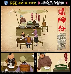 手绘 插画 米粉 特色柳州螺蛳粉 螺蛳粉壁画 柳州螺蛳粉装饰画 柳州螺蛳粉挂画 柳州螺蛳粉 柳州螺蛳粉宣传单 手绘柳州螺蛳粉 餐饮装饰画 餐饮海报 手绘古代人物插画 舌尖上的柳州螺蛳粉 积少成多