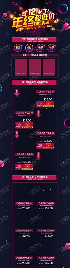 首页模板 【酷图网】手机首页,详情页,电脑首页,产品首页,设计,淘宝界面设计,装修模板,淘宝首页,手机版,双12,双十二模板,店铺,首页,主页,双十二海报,1212,双十二预售,淘宝海报,京东海报,移动端,促销首页,电商设计,首页模板,手机端,年中盛典,狂欢购,手淘首页,天猫首页,无线端首页