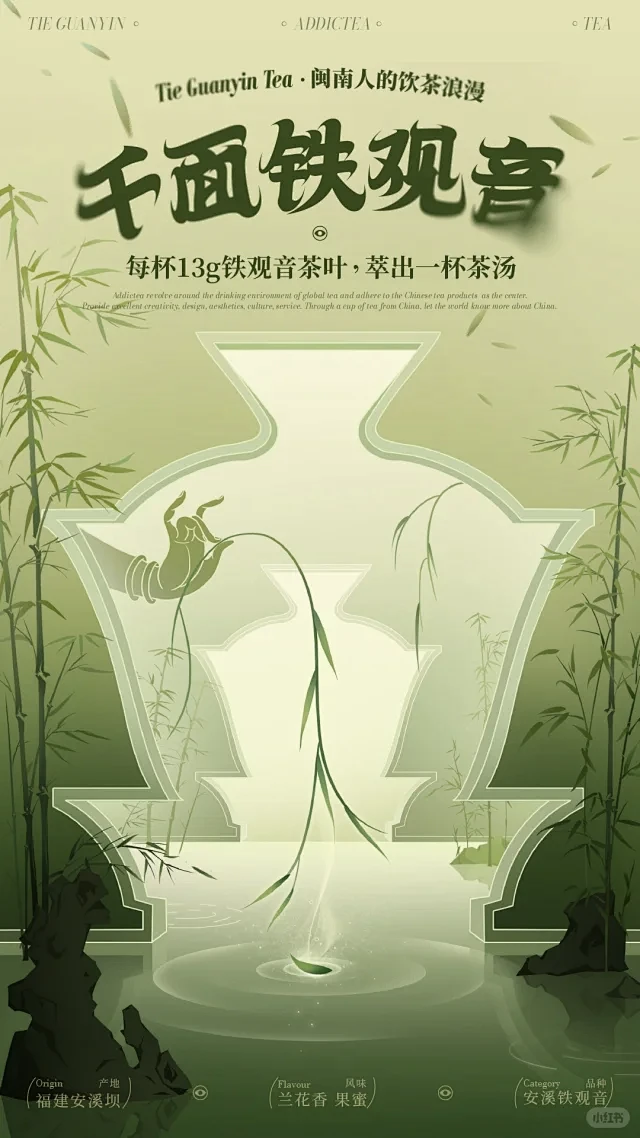茶海报 - 小红书搜索