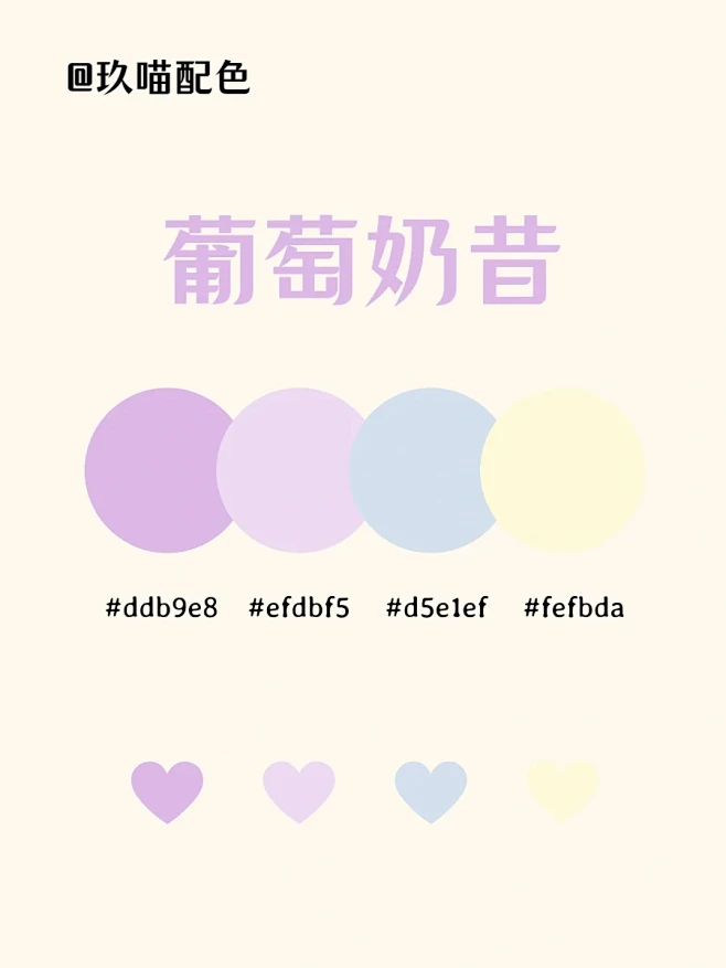 色卡分享｜葡萄奶昔 马卡龙配色方案来啦-花瓣网