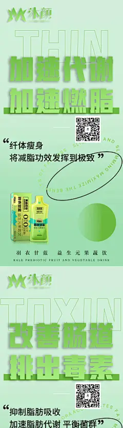 益生菌瘦身减脂减肥海报-源文件分享-ywjfx.cn