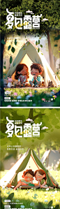 露营踏青郊游海报-源文件